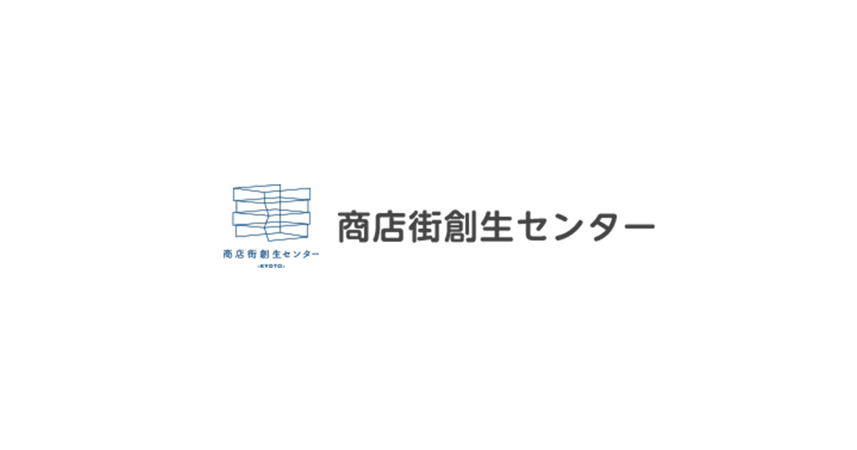 第21号 Cmo京都府認証第1号 地域発の 白川まちづくり会社 に学ぶ 商店街が核となる持続可能なコミュニティづくりとは 古川町商店街 商店街 創生センター