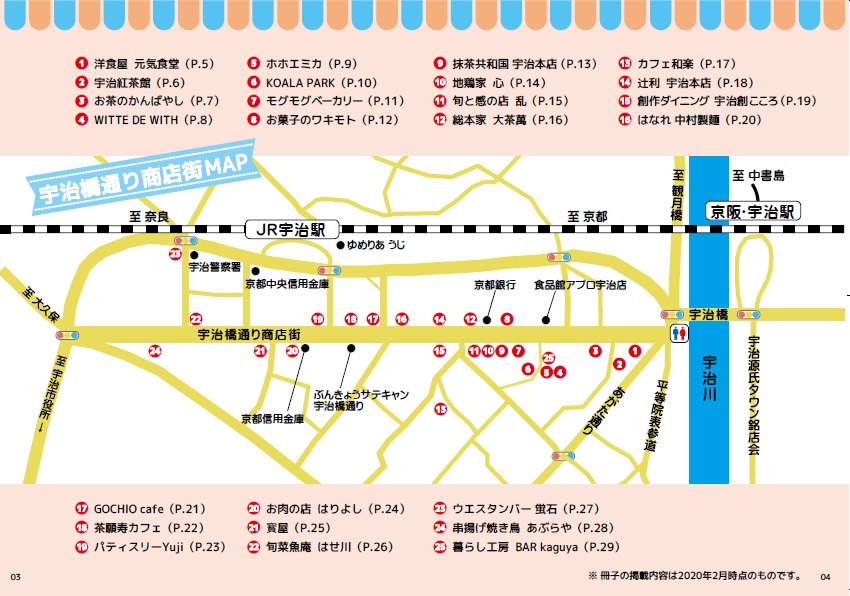 商店街マップコレクション | 商店街創生センター