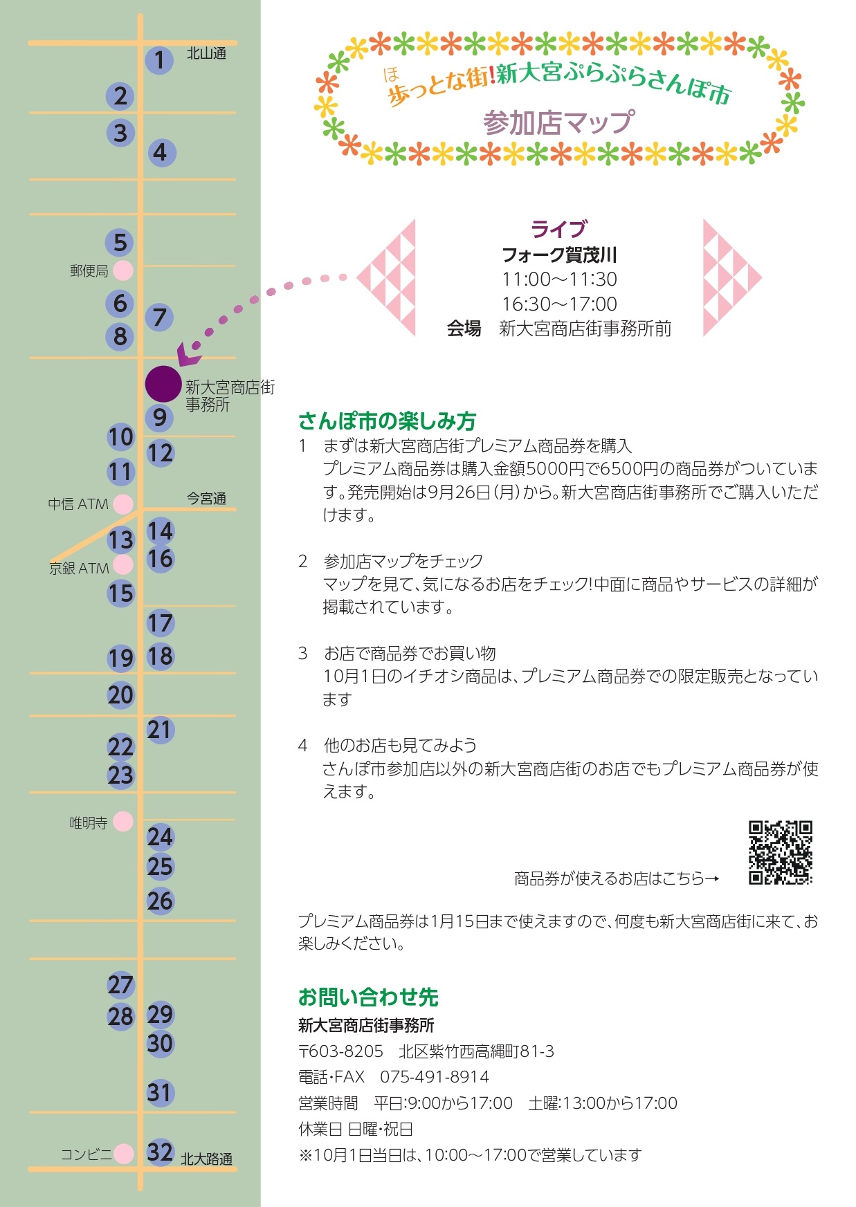 令和4年10月1日（土曜日）歩っとな街！新大宮飲み歩き！食べ歩き！買い歩き！ぷらぷらさんぽ市！【新大宮商店街】 | 商店街創生センター