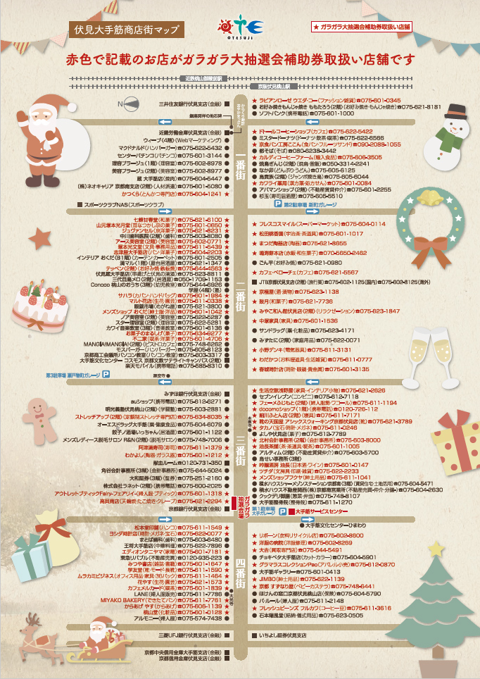 令和4年12月15日（木曜日）～26日（月曜日）歳末セールはじまりました！ガラガラ大抽選会【伏見大手筋商店街】 | 商店街創生センター