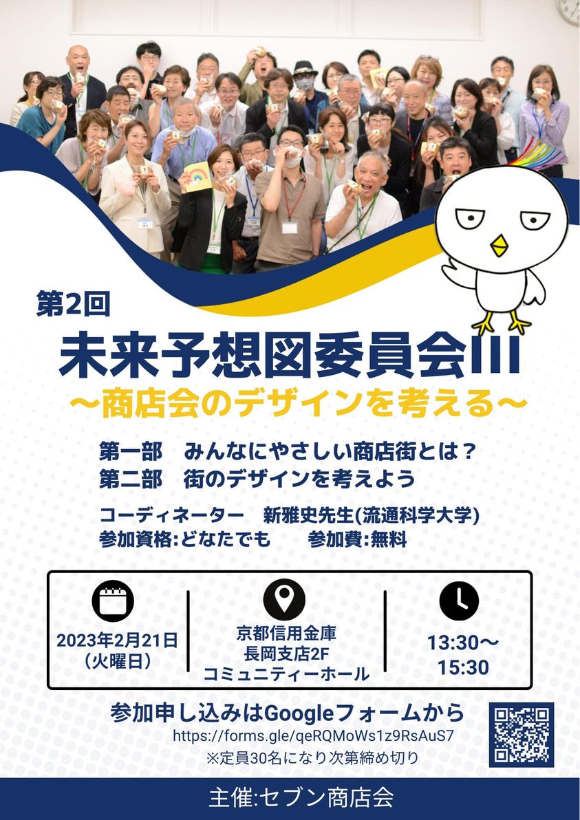 令和5年2月21日（火曜日）第2回 未来予想図委員会Ⅲ【セブン商店会 