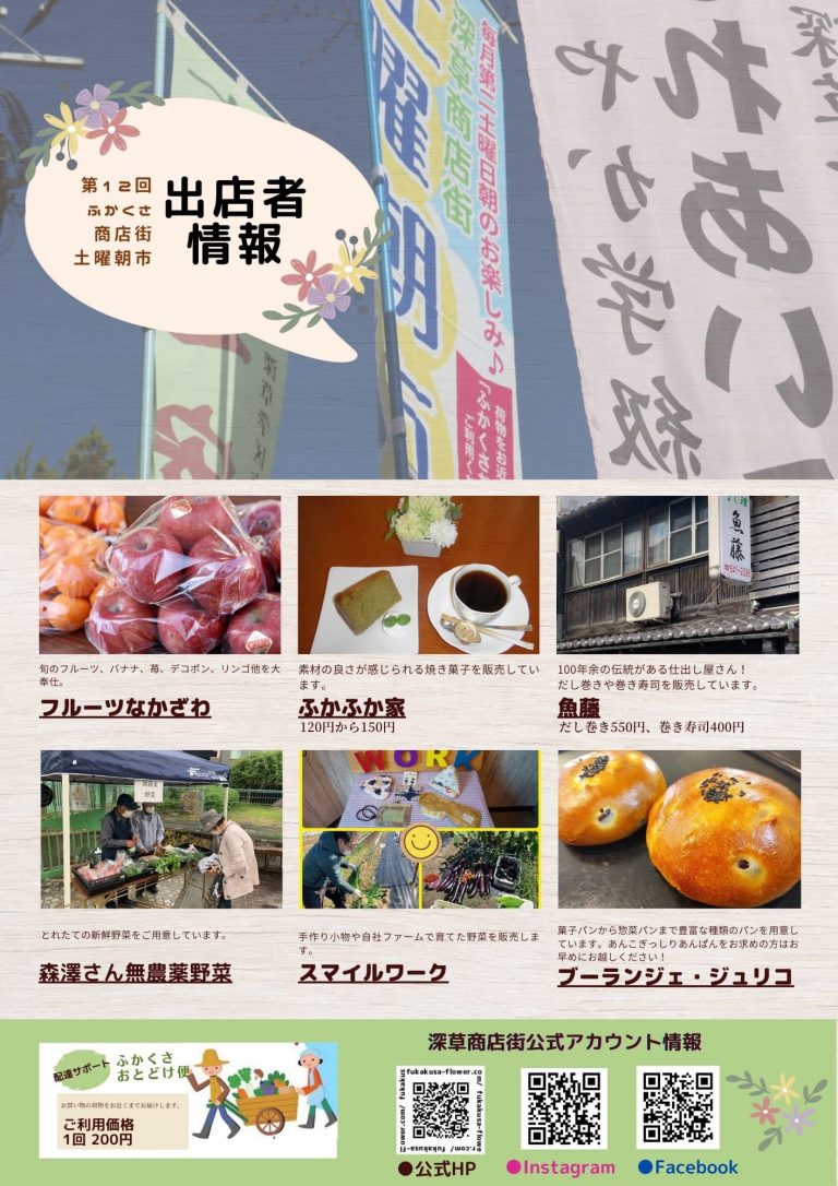 令和5年3月11日（土曜日）第12回 土曜朝市【深草商店街】 | 商店街創生センター