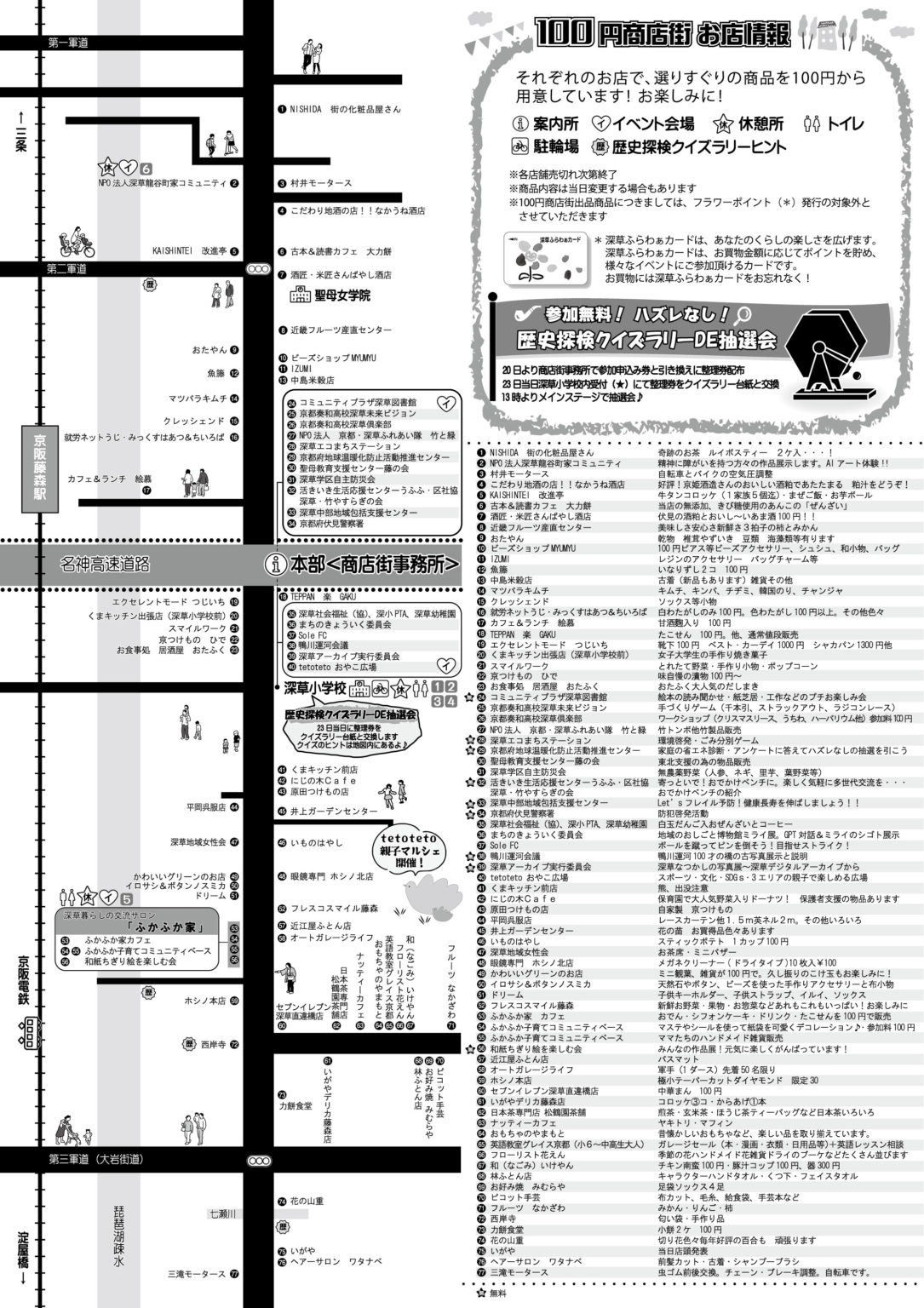 令和5年11月23日（木曜・祝日）第15回ふかくさ100円商店街【深草商店街】 | 商店街創生センター