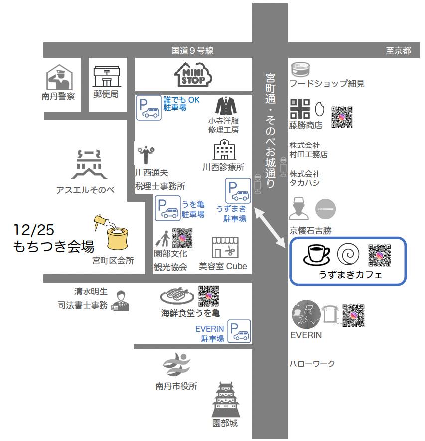 令和5年12月25日（月曜日）クリスマス餅つき大会【宮町商店街】 | 商店街創生センター
