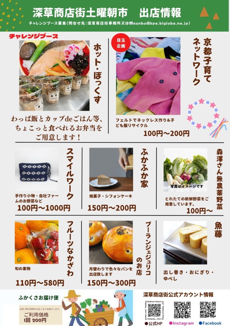 令和6年2月10日（土曜日）第22回 土曜朝市【深草商店街】 | 商店街創生センター