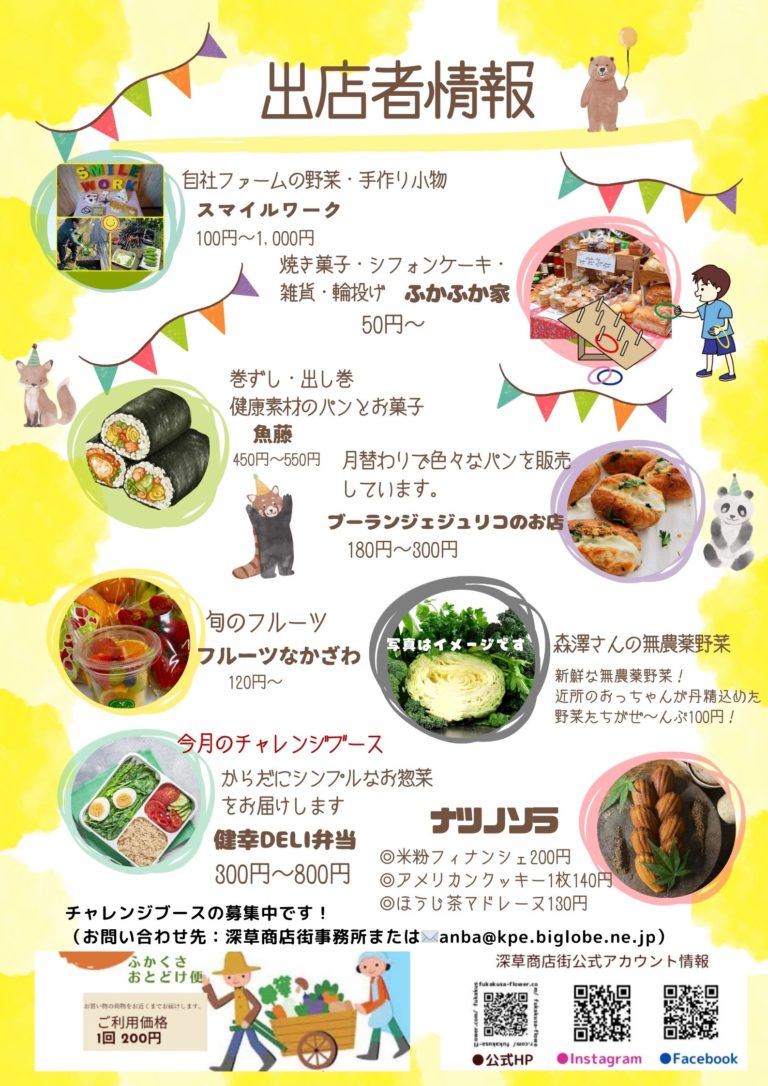 令和6年6月8日（土曜日）第25回 土曜朝市【深草商店街】 | 商店街創生センター