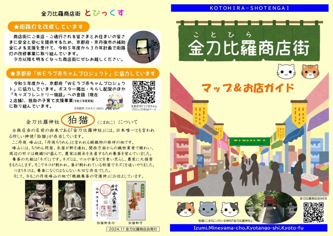 商店街のリーフレットを発行されました!【金刀比羅商店街】 | 商店街創生センター