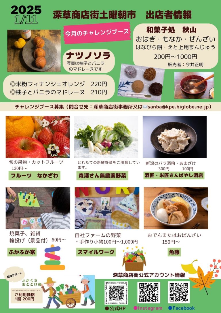 令和7年1月11日（土曜日）第31回 土曜朝市【深草商店街】 | 商店街創生センター