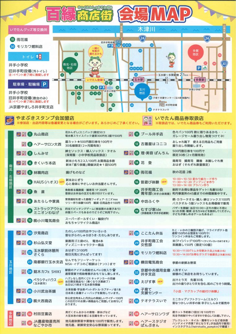 令和7年11月15日（土曜日）第24回いでちょう百縁商店街 | 商店街創生センター